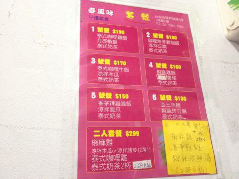 set menu options at 泰風味小吃店.